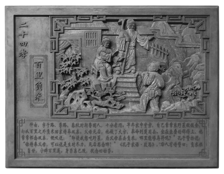 二（èr）十四孝之百裏（lǐ）負米.jpg