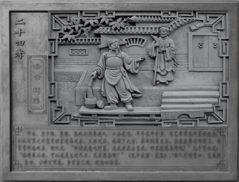 二十四孝（xiào）之滌親溺器.jpg