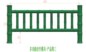 仿（fǎng）竹護欄 (3).jpg