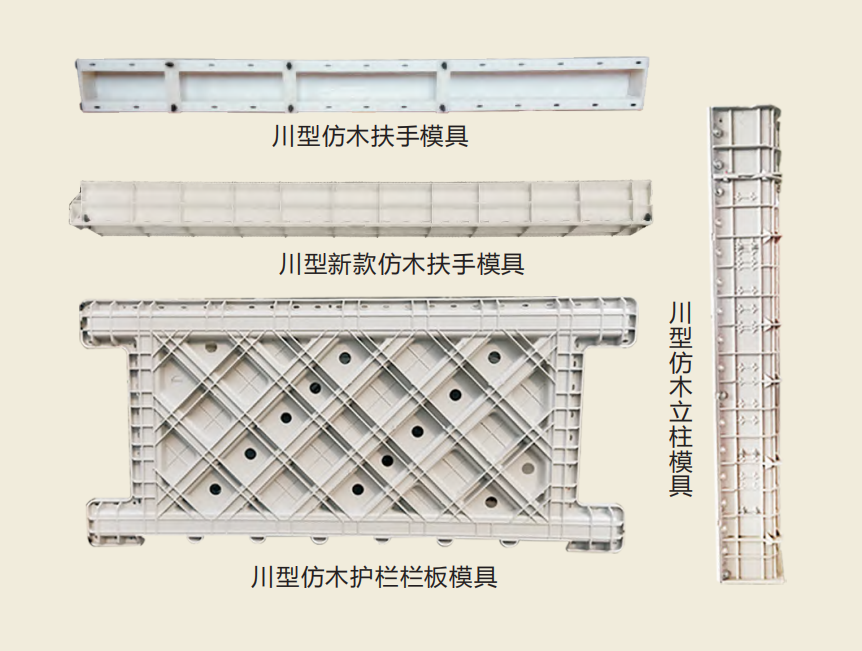 川型護欄模具.jpg