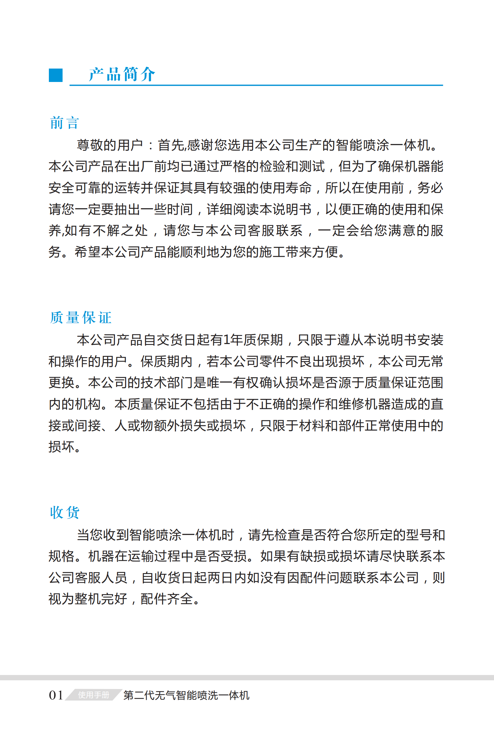 第二代無氣智能噴洗（xǐ）一體機說明書_01.png