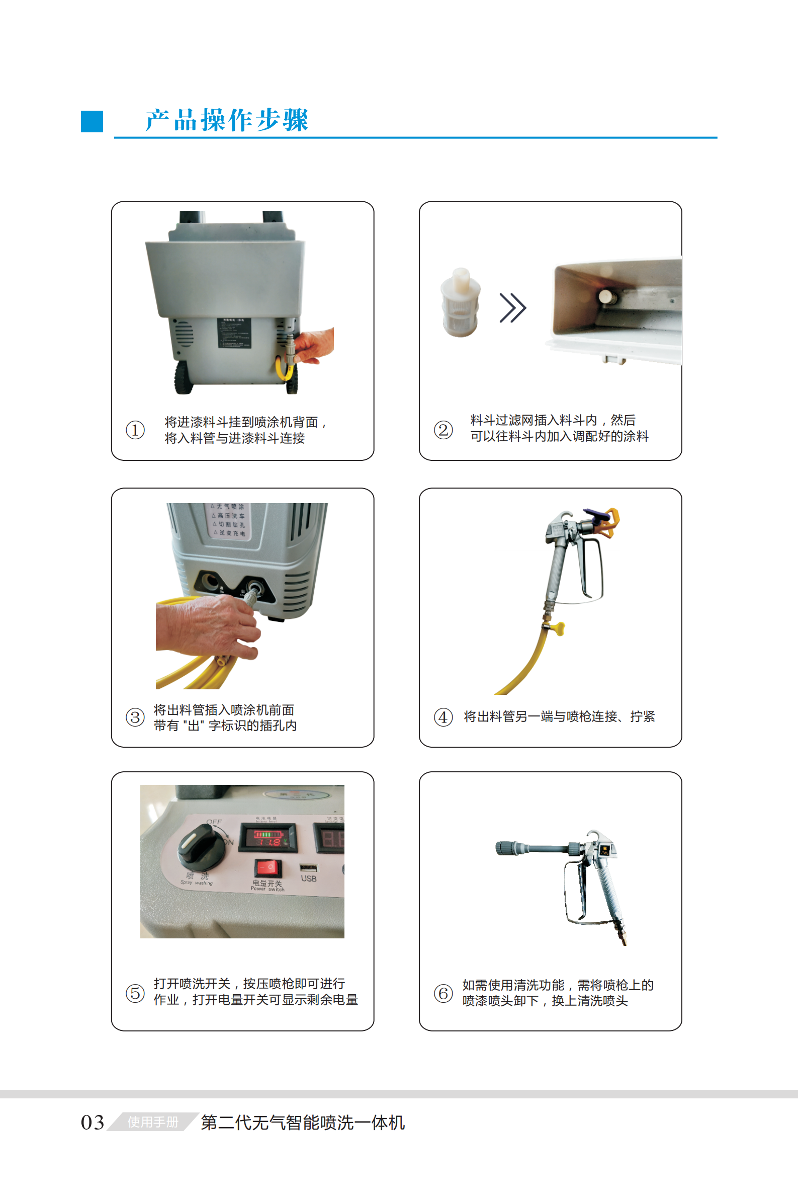 第二代無（wú）氣（qì）智能噴洗一體機說明（míng）書_03.png