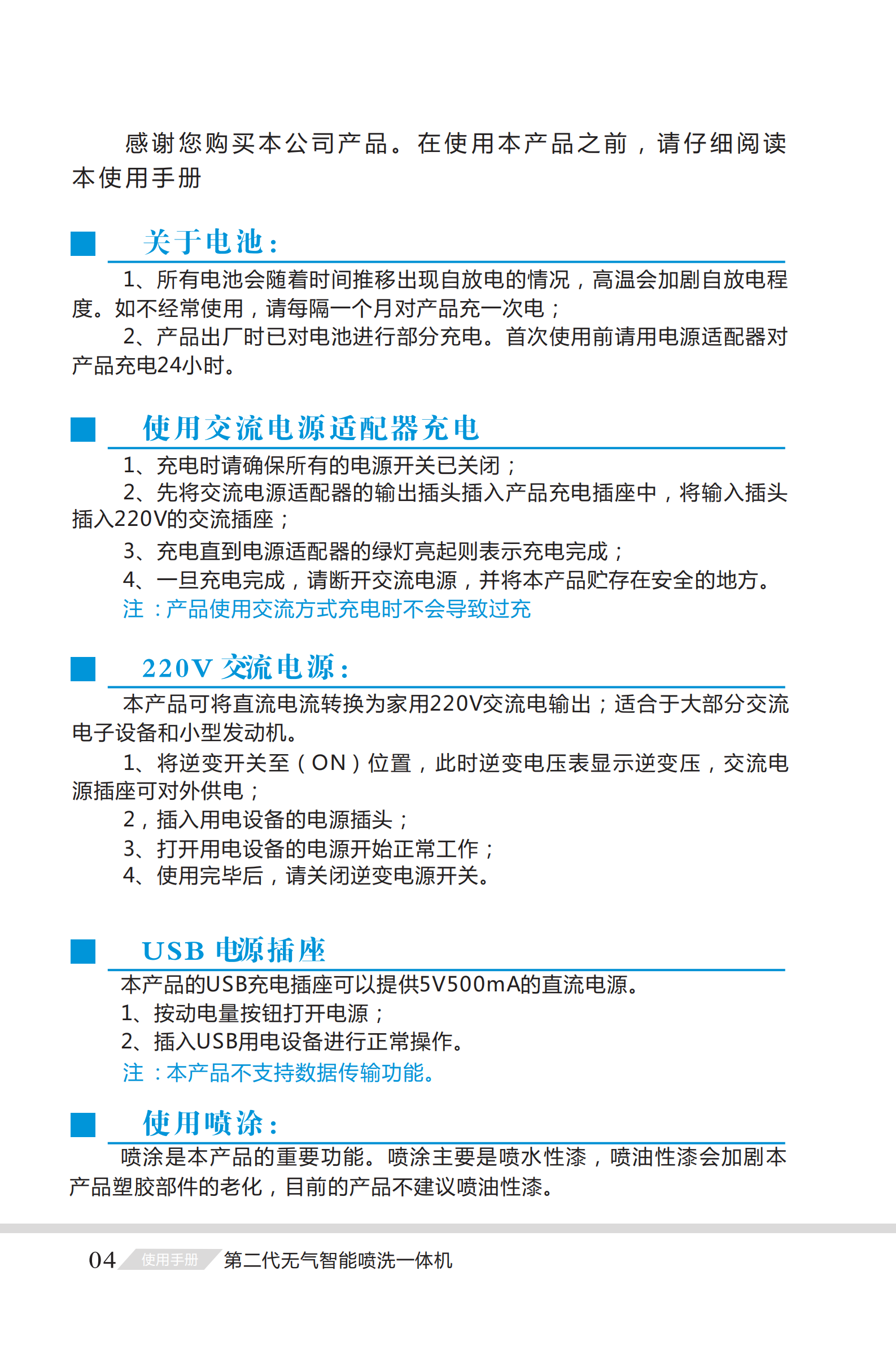 第二代（dài）無氣智能噴洗一體機說（shuō）明（míng）書_04.png